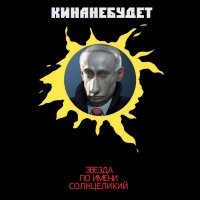 15 августа – День памяти Виктора Цоя