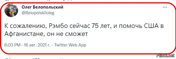 В рембов и прочую "героическую" чушь от пиндосов верили и верят только долб**бы. 
Восхищались ими такие же.