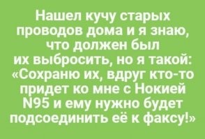 Интересно, а какова вероятность такого провода существующего в природе? Нокия линию предоставляла факсу, или через факс файлы отсылала?