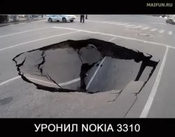 Уронил смартфон на асфальт, разбил смартфон. Уронил Ноклу 3310 на асфальт, асфальт покрылся трещинами.