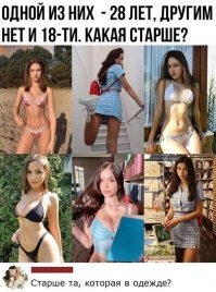 Старше та, которой 28! Это же очевидно!