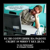 Я не сплю. Я медленно моргаю.