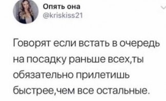А если сесть на переднее место, то еще раньше.