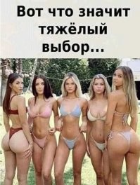 Вроде самые пропорциональные фигуры у второй слева и второй справа. У крайних на мой вкус слишком большие пятые точки, у той, что в центре при таком роскошном теле маловата грудь. У второй справа лицо попроще... остается та, что вторая слева, в бикини розового (хотя девушки мне скажут, что это не розовый) цвета. Хотя, по большому счёту, любая из трёх в центре меня бы порадовала...