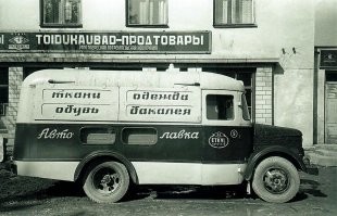 Автор впервые увидел автолавку?