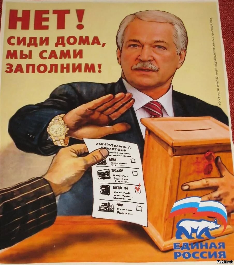 Плакат на выбор. Советские лозунги на выборы. Выборы плакат. Смешные агитационные плакаты на выборы. Советские политические плакаты.