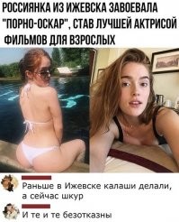 Как житель Ижевска сообщаю, что Калаши у нас делают до сих пор, а вот шкура только одна. Всё таки у нас не Чехия или Венгрия.