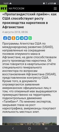 Вопрос. Какое дело СШП до Афганистана при наличии такого количества проблем в собственной стране? Ответ: