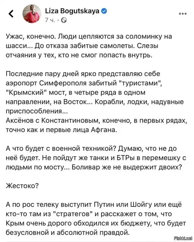 Лиза Богутская...... Это один из экспертов, которая с пеной у рта доказывала, что невозможно построить Керченский мост, что Крым катится в пропасть.....  Вопрос?  - Она уже вывезла семью из Крыма? Или родственники дружно покрутили ей у виска,  и сказали, что такую бл.... не знают?