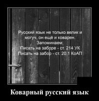 Тонкости русского языка