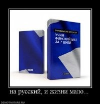 Тонкости русского языка