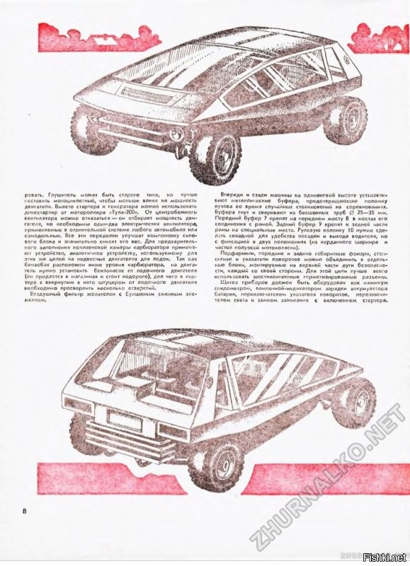 Страница из журнала «Юный техник» 1973 год