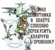 Десант это 3 минуты птицы, остальное лошади !!! 501 502 503 кольцо 504 505 купол
