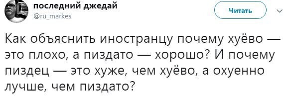 Тонкости русского языка