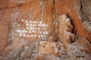 Единственная, наверное, надпись на скале, которая даже уважение к написавшему человеку вызывает. Написана человеком, который вернулся с войны. Её даже обновляют. Алтай, Красные ворота. 
Всё остальное-признак быдла и деградации.