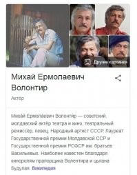 Что за бред? "Персонажа Михай Волонтир, сыграл актер по имени Александр Волентир, а озвучил персонажа Николай Губенко." ???