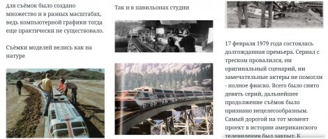 "В 1979 году в США запустили Supertrain   суперпоезд с ядерным двигателем из Нью–Йорка в Лос–Анджелес. 

Этот поезд разгонялся до 190 миль в час на суперширокой колее и преодолевал путь за 36 часов. Билет стоил 450 долларов. На борту суперпоезда были рестораны, бассейны и прочая роскошь доступная только на океанских суперлайнерах. Проект закрыт как убыточный."

Вообще-то, это макет для сериала. Кино снимали. Но да, проект провалился.