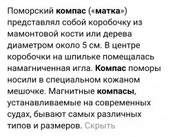 Компас - матка.