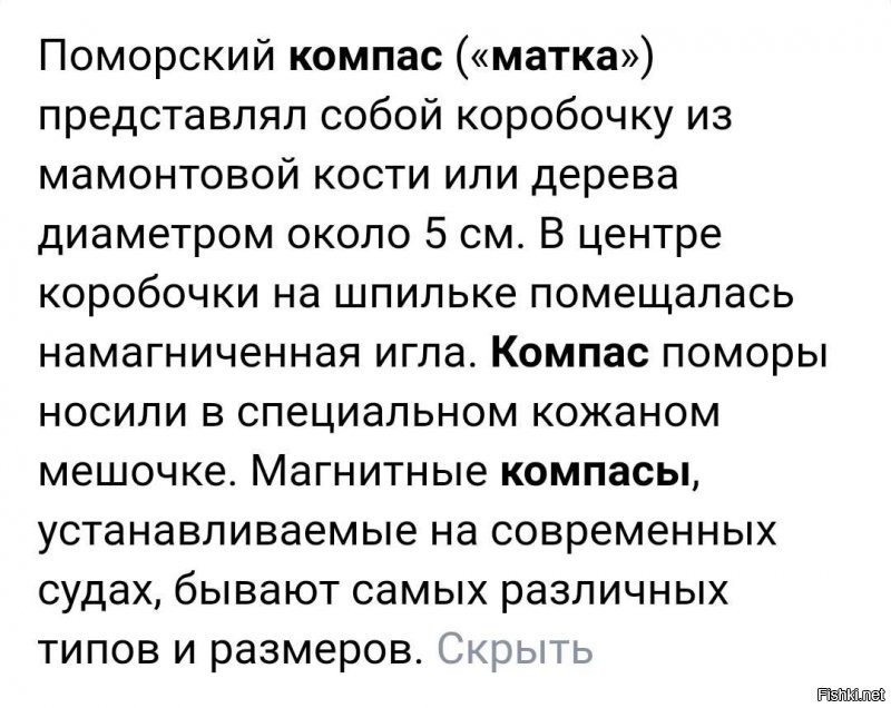 Компас - матка.