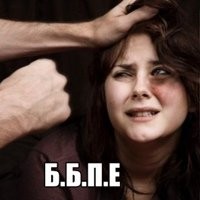 Делай мне ресницы или я тебя изобью!