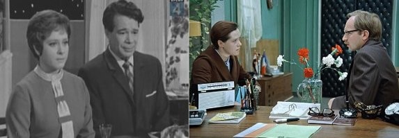 Слева - постановка Московского театра имени Вл. Маяковского, Режиссёр   И. Герасимова. Справа - Рязановская постановка.