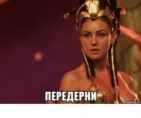 Возбудился на голые задницы?