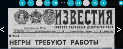 Газета «Известия» с заголовком о мирных протестах чернокожих афроамериканцев в США, начало 90-х. Что то с датами вроде ни совсем так. не? Там вроде 11 августа 1931г. или 1981г. Судя по машине наверное всё таки 1981