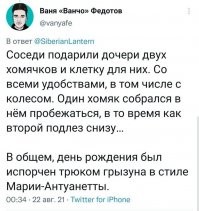 Пистёжь! Не мог один хомяк обезглавить другого. Максимум - придушить.