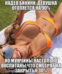 Да не пялимся мы на эти тряпочки!  Нас интересуют исключительно открытые участки! Задолбали уже...))