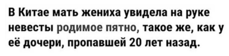 "Родимое пятно размером с мексиканский доллар?!" (С)