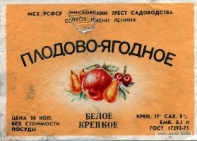 В СССР очень активно боролись с пьянством.
С одной стороны, выпускали шедевральные плакаты.
С другой стороны, закупали танкерами дешевые виноматериалы из Алжира и заполняли полки магазинов шмурдяком, с добавками бормотухи и "плодово-выгодного" местного производства.