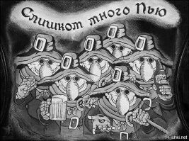 Советский антиалкогольный плакат: шедевр агитации