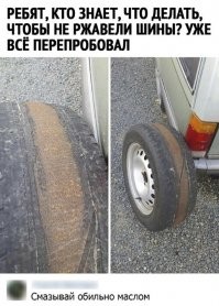 У меня так друг в гаражах посоветовал одному тормоза солидолом смазать. Потом ему позвонили и посоветовали пару месяцев в гаражах не появляться, потому что товарищ действительно смазал. И даже выехал со стоянки...