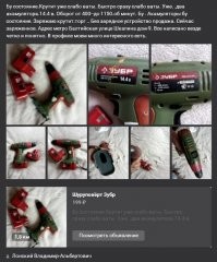 Я так понимаю, это - "честноспизженное с работы"? 
(инструмент, кстати, одноразовое ГОВНО: из тех, что "и таджикам дать не жалко")