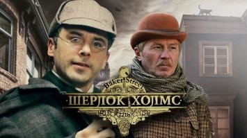 Меня кстати подкупила не советская уже экранизация Холмса в лице Петренко. Именно не чопорностью Англии, не джентльменами в цилиндрах с трубками, а именно реальностью бытия того Лондона конца 19 века.
То что Записки доктора Ватсона - это что ни есть именно литературное приукрашивание Шерлока, его подвигов и образа в целом. На самом деле вроде как Холмс был другим и Приключения были намного прозаичнее...
