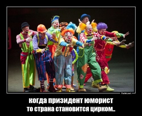 Крымская клоунская платформа