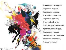 Извините, но что происходит на этой картине?