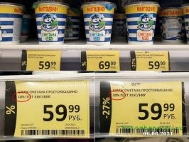 Позанудствую... 
Нахальный фрукт - хороший чай. Ну можно улыбнуться.
Цена 59-99 - на втором 27% скидка. Не смешно.
И третье. Порошковые вина - продукция не являющаяся вином. Не смешно. 
Молоко СЗМЖ - молоко?  А есть еще NEMOLOKO.