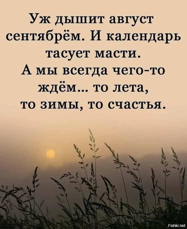 Глаза открываешь - восемь,