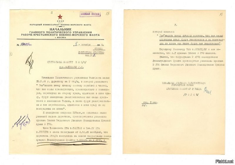 "сам факт существования которого,  по логике ("разъяснить всему личному составу"),  должен был бы иметь десятки тысяч  свидетелей  и  оригинал  в архиве" - а если оригинал до сих пор засекречен?...  Сколько еще секретных документов о войне в архивах?
Ну и почему же не разъяснили всему личному составу? Политуправление отменило этот приказ....

"Считаю, что шифрограмма №4976 командования Ленинградского фронта противоречит указаниям приказа №270 Ставки Верховного Главного Командования Красной Армии.
НАЧАЛЬНИК ГЛАВНОГО ПОЛИТИЧЕСКОГО
УПРАВЛЕНИЯ РКВМФ
АРМЕЙСКИЙ КОМИССАР 2 РАНГА
РОГОВ"

А ведь был еще и приказ НКО № 0391 от 4 октября 1941 г. "О фактах подмены воспитательной работы в Красной Армии репрессиями",  направленный на борьбу с такими шифровками.....