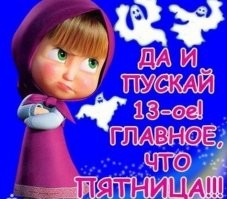 Пятница 13: какие дни считаются несчастливыми в разных странах