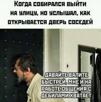 Скорее наоборот. Я старший по дому, и все косепоры затихают, когда я открываю дверь! ))))