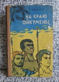 тогда уж Ефремов! )))