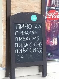 Пивалда и пивандрий не хватает