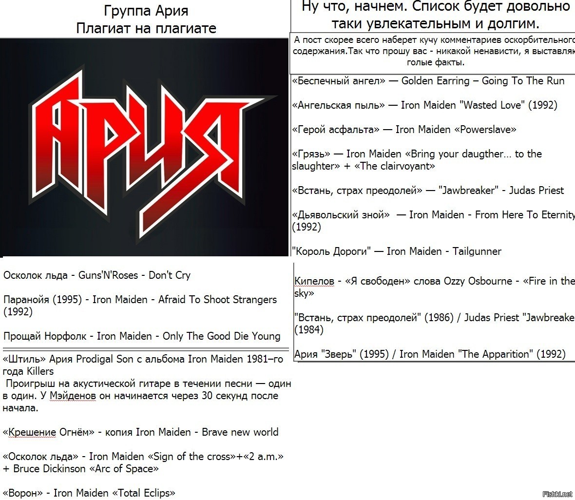 Ария текст огню. Группа Ария 1980. Ария и Iron Maiden. Ария плагиат Iron Maiden. Значок группы Ария.