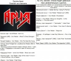 Странно, что в посту не упомянут наш Iron Maiden