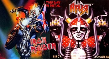 Странно, что в посту не упомянут наш Iron Maiden