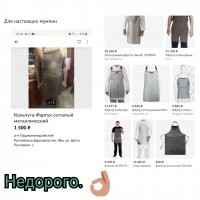 А фартук-то чем не угодил? 
Недорого отдают.