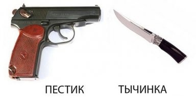 Напомнило старое...))
Урок ботаники. Учитель:
- Пестик и тычинка - это половые органы цветка.
Вовочка(сокрушенно):
- Вот  ты  ж блин! А я их нюхал!