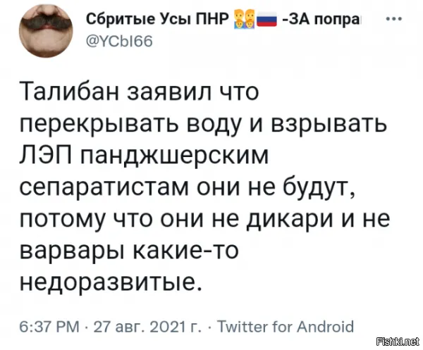 Ну, воду перекрыть в ущелье никто не сможет, т.к. река Панджшер течёт ИЗ ущелья в чарикарскую долину, а не из долины В ущелье. Да и для афганцев вода - нечто святое, так-как в жарком климате вода - источник жизни. Когда наш полк стоял в Рухе, Панджшере, "духи" могли-бы поставить в верховье речки Гуват капельницу с какой-нибудь заразой или ядом и отравить часть личного состава полка, но поскольку вода Гувата уходила дальше по ущелью в Панджшер и далее в долину, где проживало огромное количество населения, которое могло пострадать от инфекции или яда, "духи" от этой затеи отказались.